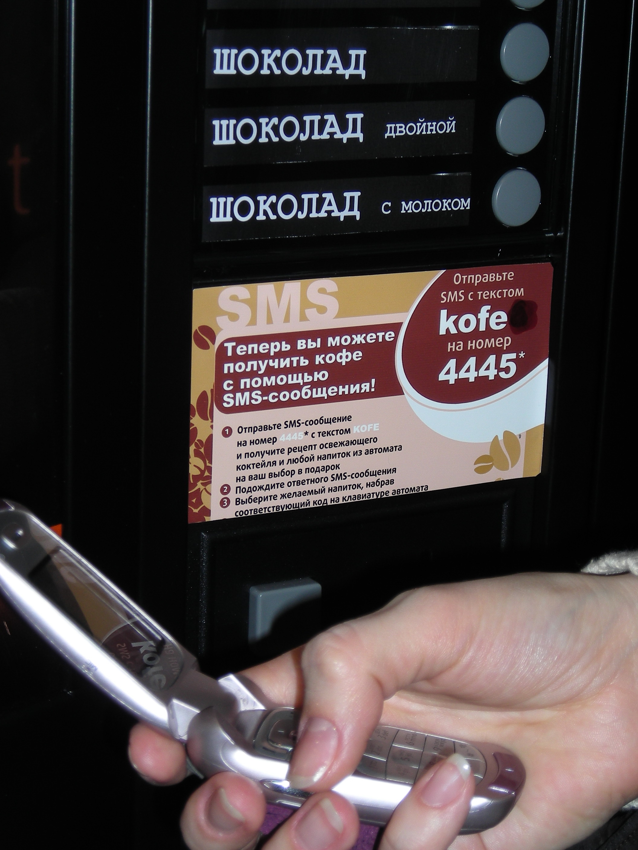 Automatic machine with an option Mobile Vending_2