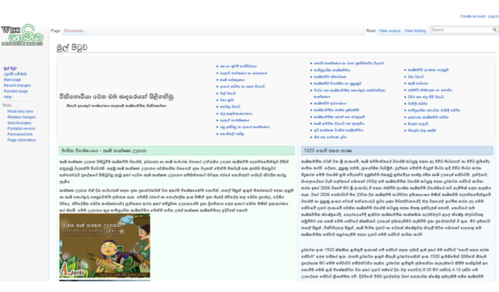 Wikigoyiya - Wiki