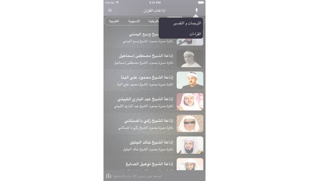 Quran Radio - App 2